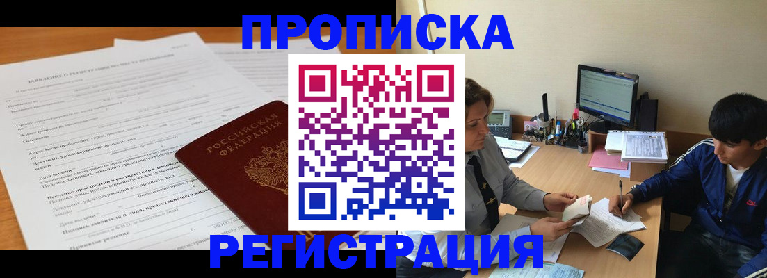 прописка гарантия в Новгородской области