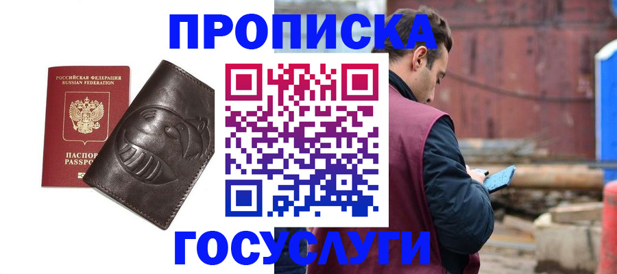 прописка от собственника в Новгородской области