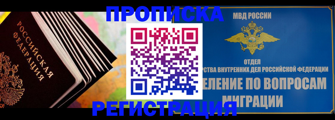 временная прописка в Новгородской области