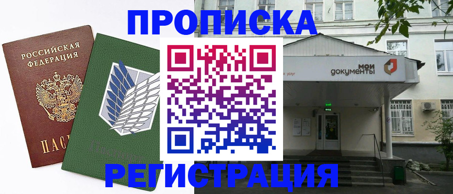 где прописаться в Новгородской области
